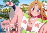 「日本全国project【47都道府県の子】」岡山のイラスト