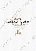 「アニメ『【推しの子】』フィルムオーケストラ ～The Starry Echoes～」会場限定プログラムの表紙