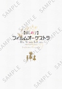 「アニメ『【推しの子】』フィルムオーケストラ ~The Starry Echoes~」会場限定プログラムの表紙