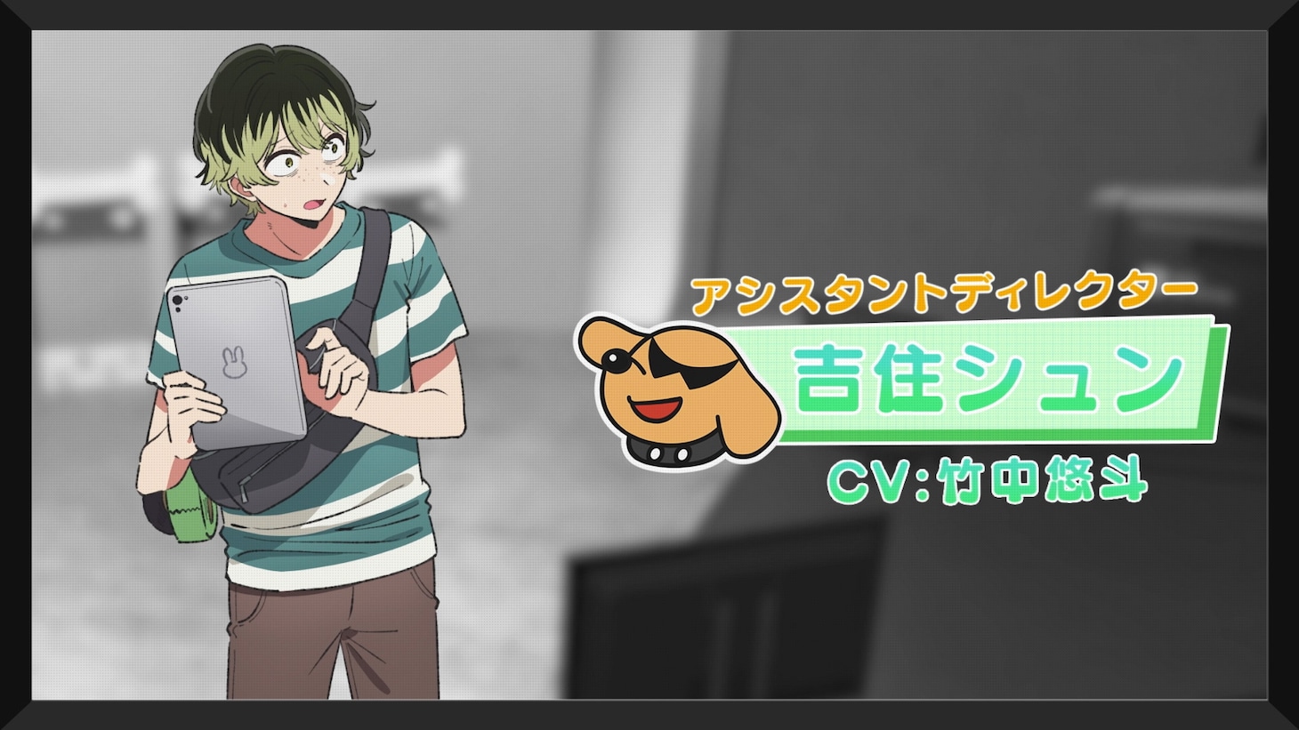 吉住シュン（CV：竹中悠斗）