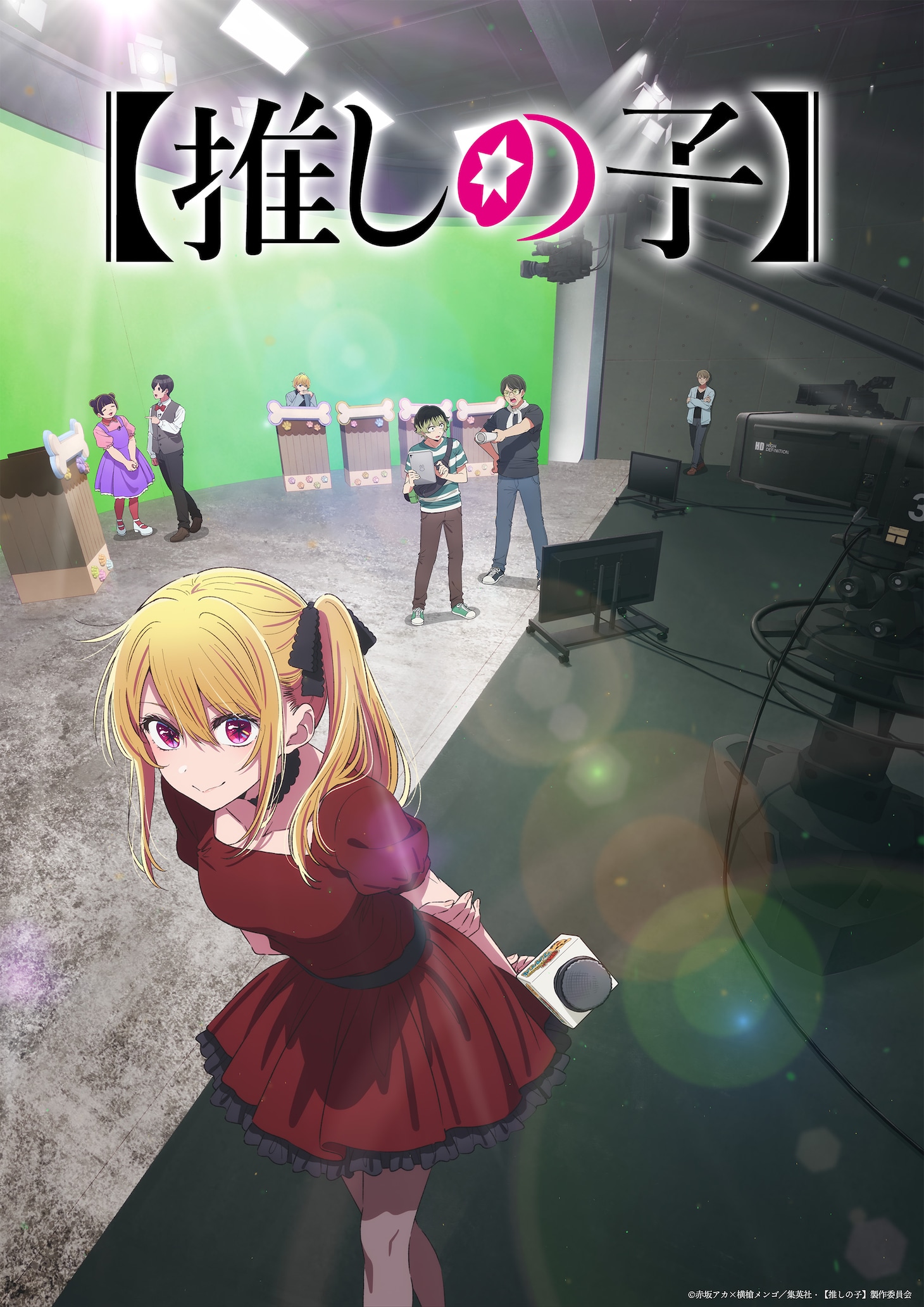 TVアニメ「【推しの子】」第3期ティザービジュアル