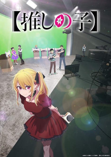 TVアニメ「【推しの子】」第3期ティザービジュアル
