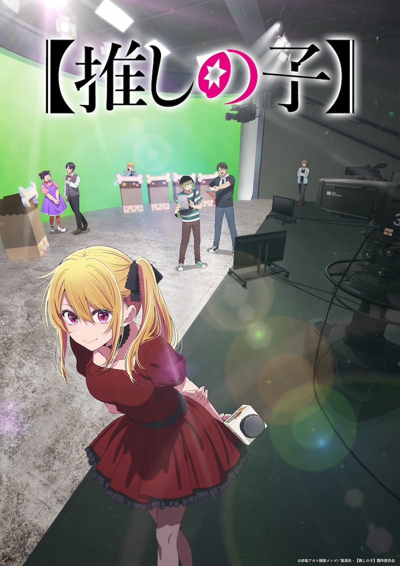 TVアニメ「【推しの子】」第3期ティザービジュアル