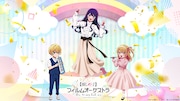 「アニメ『【推しの子】』フィルムオーケストラ ~The Starry Echoes~」ビジュアル