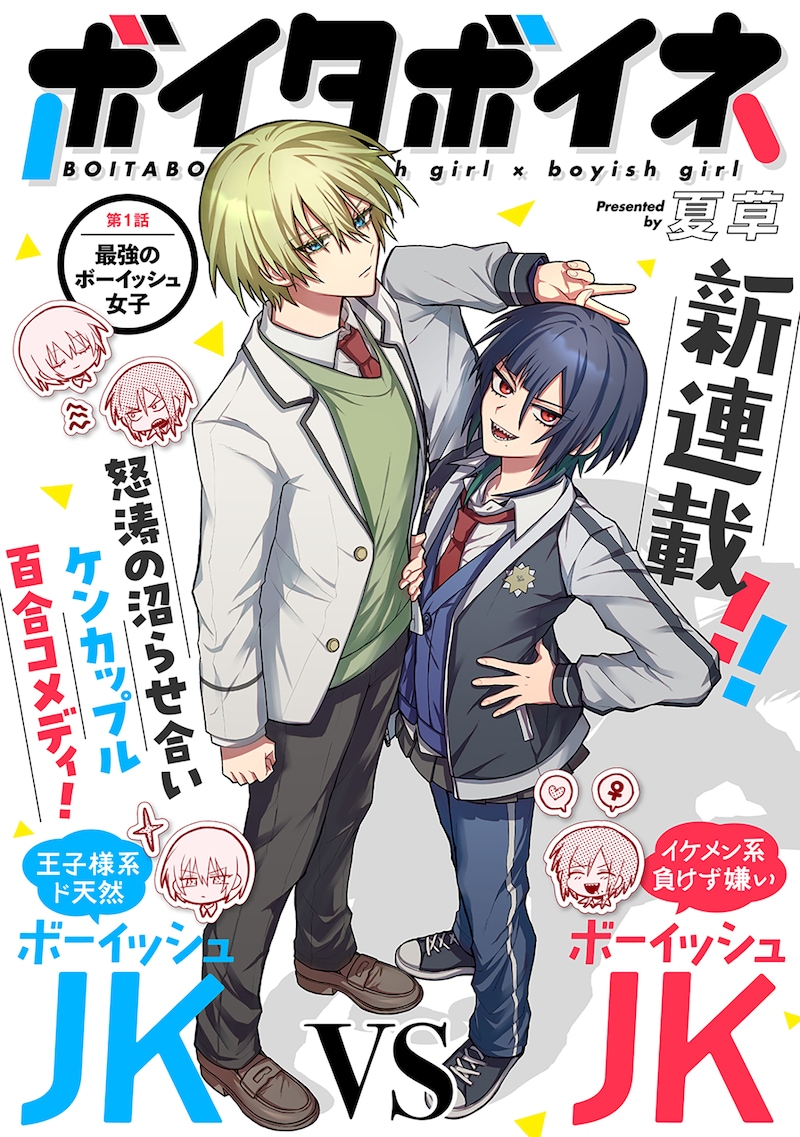 「ボイタボイネ」扉ページ