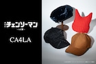 「チェンソーマン レゼ篇」×CA4LA、リングパーツをあしらったボムのベレー帽など