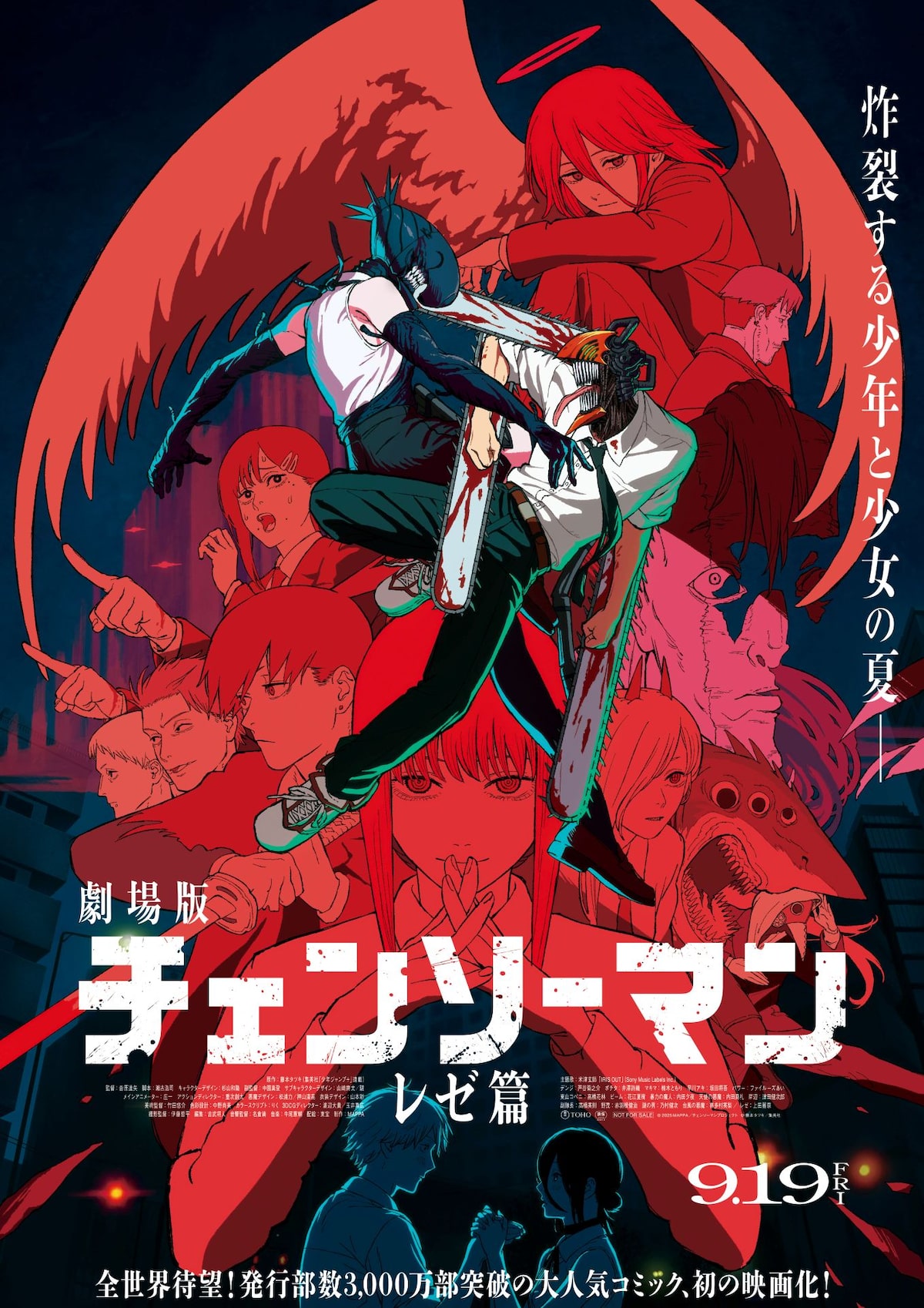 劇場版「チェンソーマン レゼ篇」ポスタービジュアル [画像・動画 