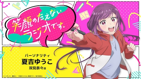 「笑顔のたえない職場です。」のラジオ番組バナー