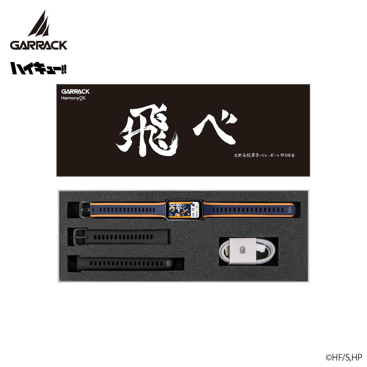 烏野高校モデル」の専用ボックス - 「ハイキュー!!」烏野＆音