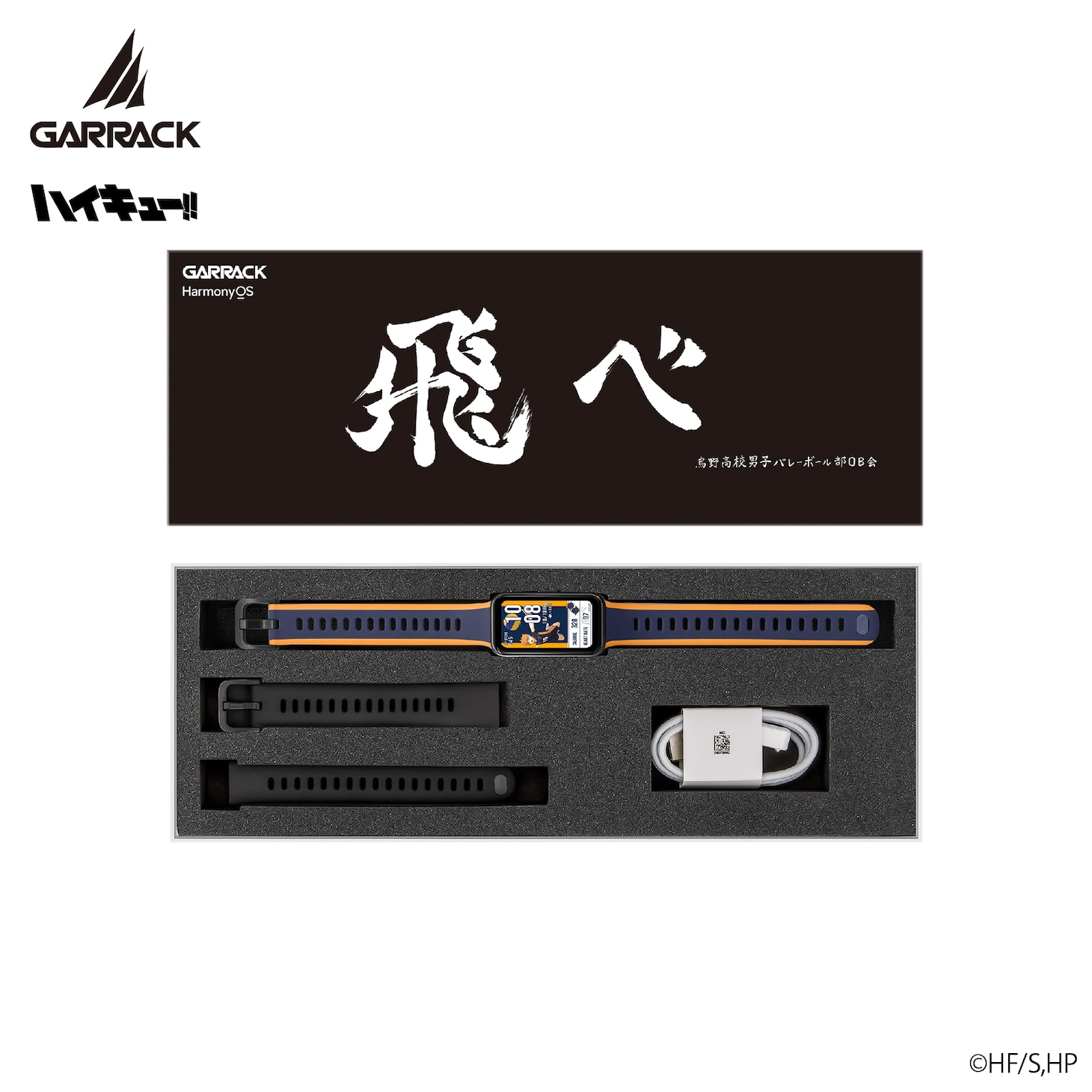 「烏野高校モデル」の専用ボックス