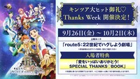 「キンツア大ヒット御礼♡Thanks Week」告知画像