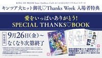 「愛をいっぱいありがとう！SPECIAL THANKS♡BOOK」告知画像