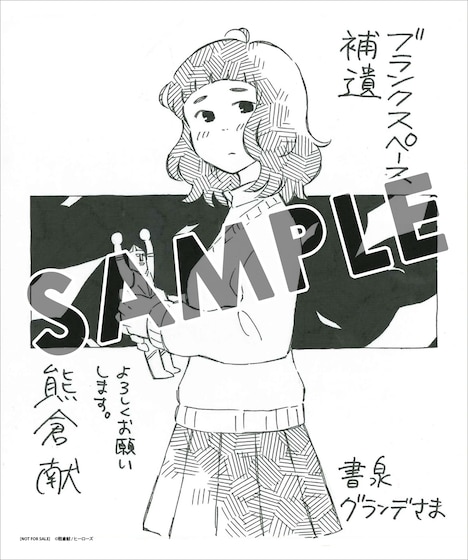 書泉グランデで特典として用意された「色紙イラストカード」