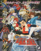 アニメ「GEAR戦士電童」ビジュアル