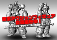 アクションフィギュア化の告知画像