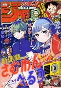 週刊少年ジャンプ42号