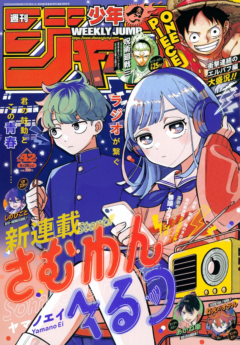 週刊少年ジャンプ42号