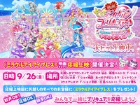 「映画キミとアイドルプリキュア♪ お待たせ！キミに届けるキラッキライブ！」応援上映の告知画像