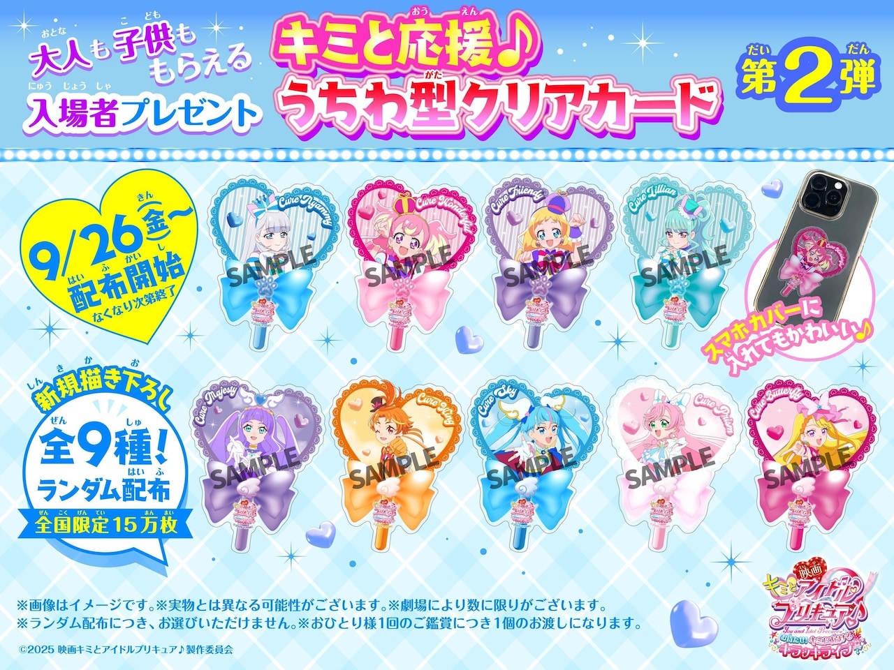 第2弾入場者プレゼント「キミと応援♪うちわ型クリアカード」