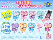 第2弾入場者プレゼント「キミと応援♪うちわ型クリアカード」