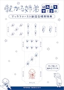 ブックファースト新宿店で特典として用意された「組み立てサイコロ」