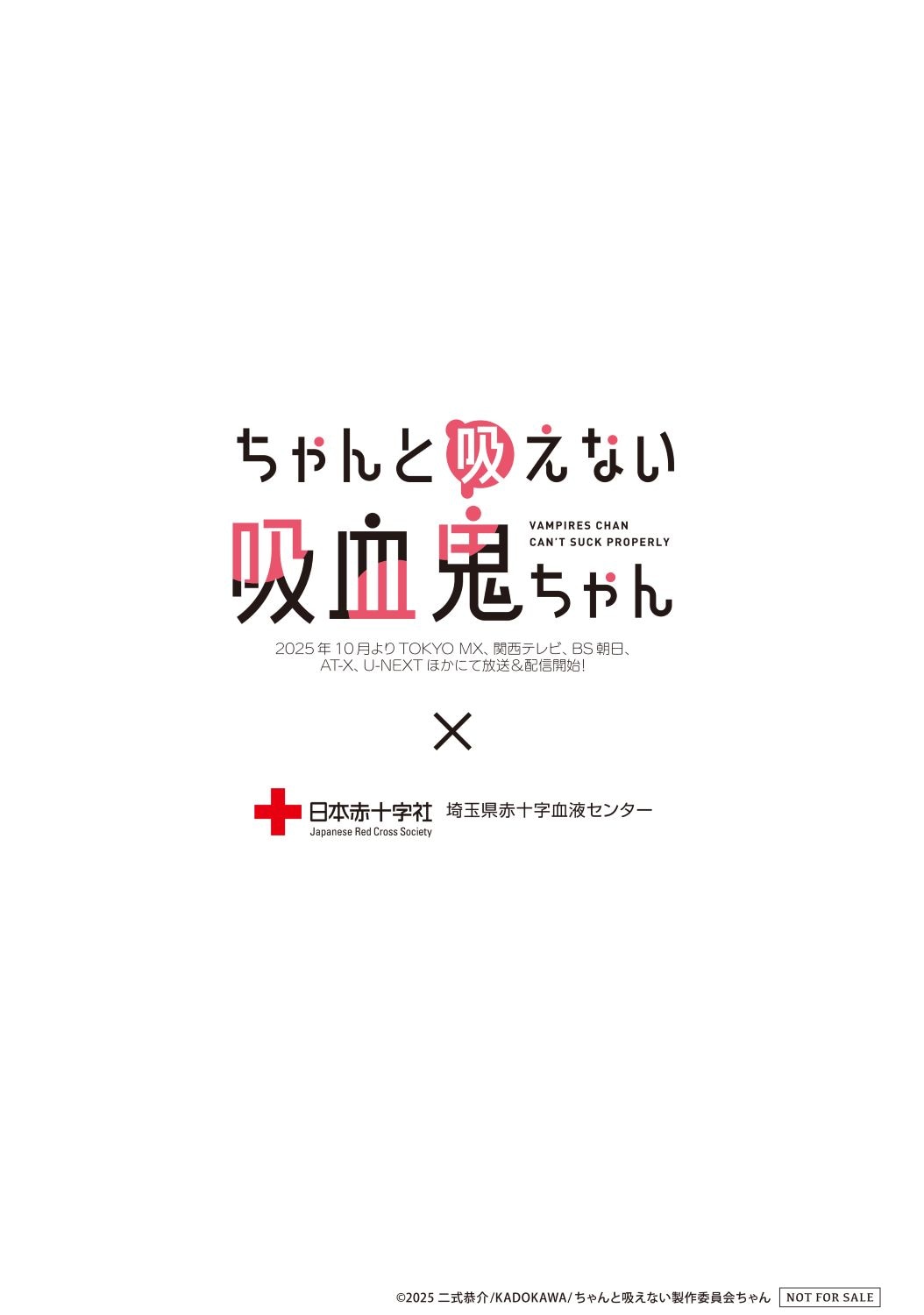コラボクリアファイルの裏面