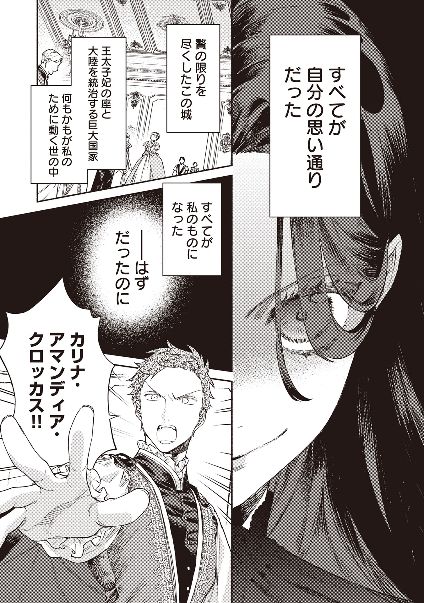 「悪役令嬢のお嫁さま」1巻より