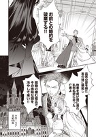 「悪役令嬢のお嫁さま」1巻より