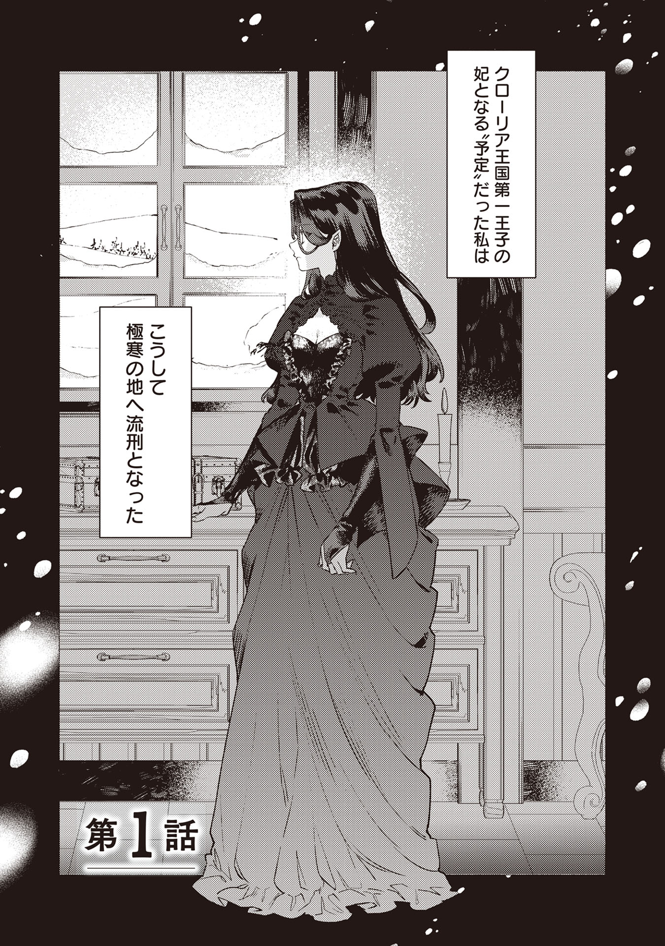 「悪役令嬢のお嫁さま」1巻より
