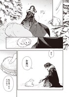 「悪役令嬢のお嫁さま」1巻より