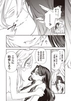 「悪役令嬢のお嫁さま」1巻より