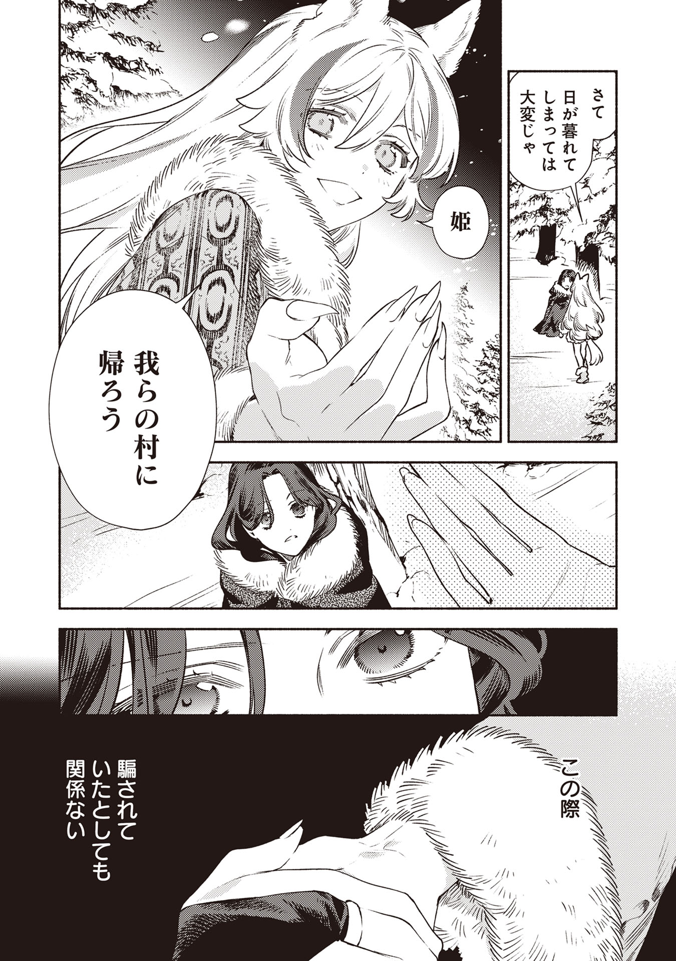 「悪役令嬢のお嫁さま」1巻より