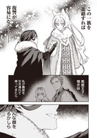 「悪役令嬢のお嫁さま」1巻より