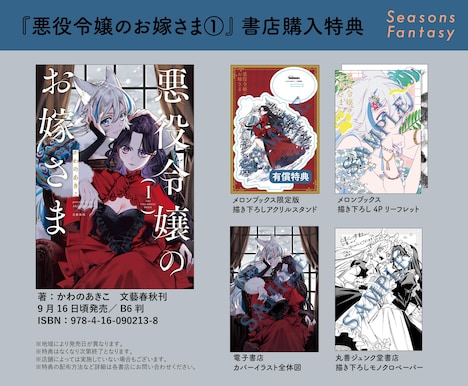 「悪役令嬢のお嫁さま」1巻の特典情報