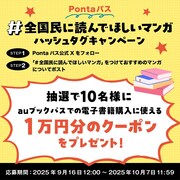 1万円分クーポンが当たるキャンペーンの告知画像