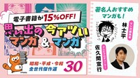 佐久間宣行と林士平氏が好きなマンガについて語る記事の告知画像