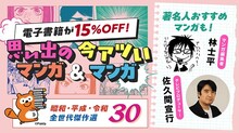 佐久間宣行と林士平氏が好きなマンガについて語る記事の告知画像