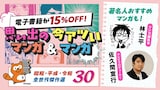 佐久間宣行と林士平氏が好きなマンガについて語る記事の告知画像