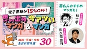 佐久間宣行&林士平のおすすめマンガも対象、Pontaパス会員なら電子書籍が15%オフに