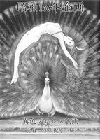 「プロレス地獄変 -うそつき魔王-」より