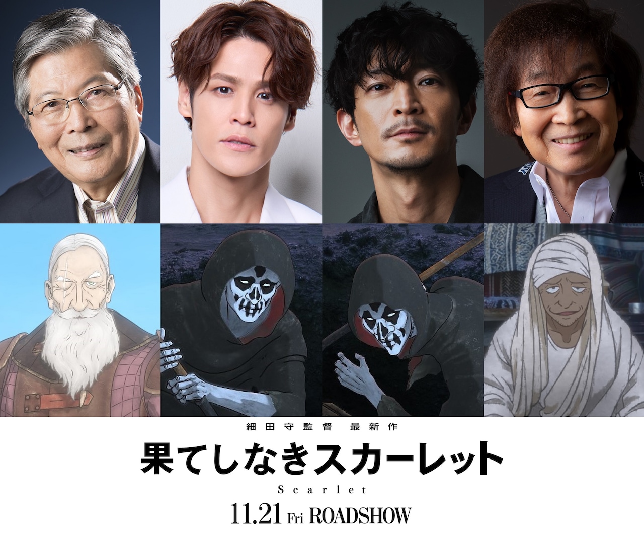 上段左から羽佐間道夫、宮野真守、津田健次郎、古川登志夫。下段左から年寄りの長、墓堀り人の2人、宿の主人。