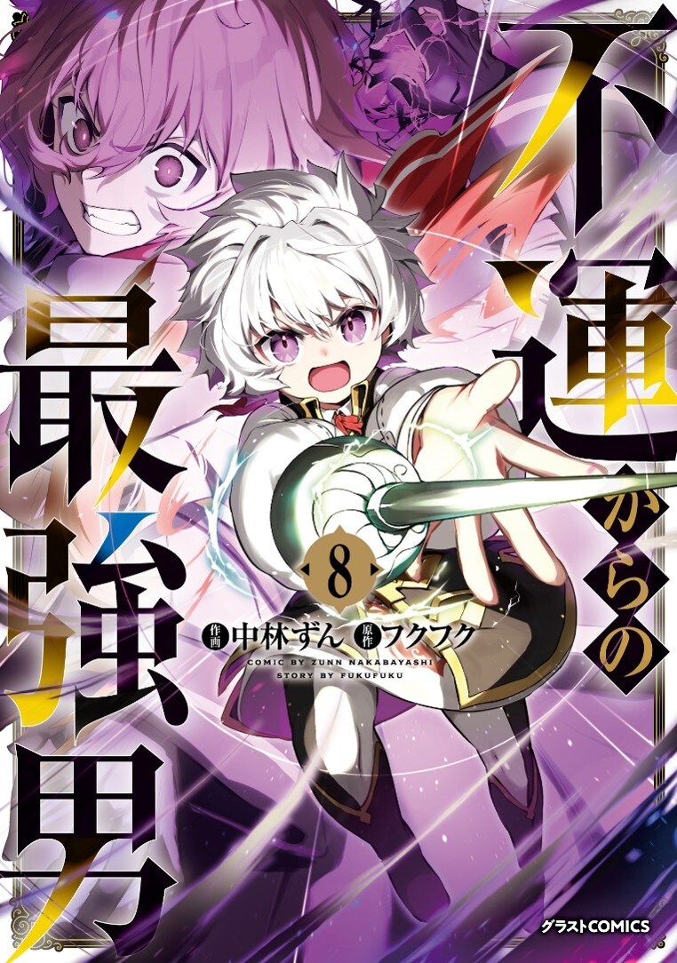 不運からの最強男」TVアニメ化決定 幸運者が成り上がる異世界