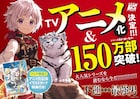 「不運からの最強男」TVアニメ化決定 幸運者が成り上がる異世界ファンタジー