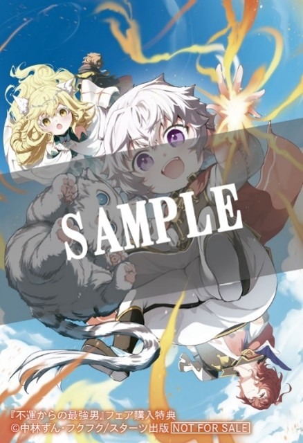 「不運からの最強男」アニメ化記念イラストカード