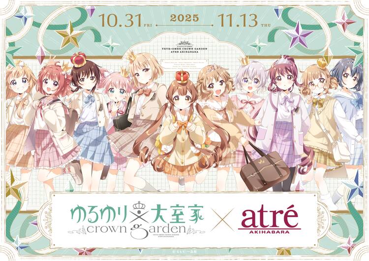 ゆるゆり」「大室家」がアトレ秋葉原をジャック、なもり描き下ろしの 