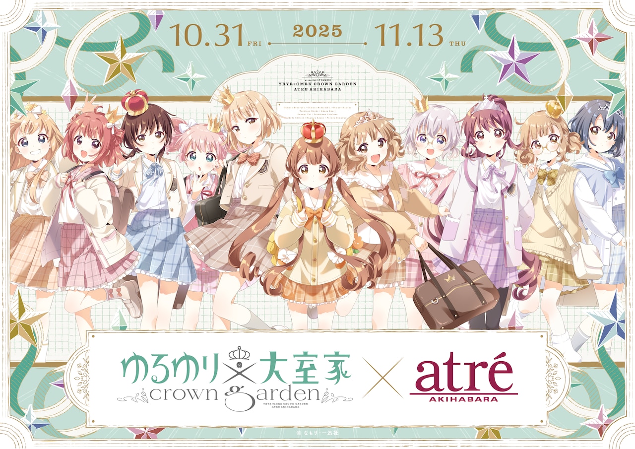 「ゆるゆり×大室家 crown garden in アトレ秋葉原」なもり描き下ろしのビジュアル