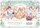 「ゆるゆり」「大室家」がアトレ秋葉原をジャック、なもり描き下ろしのビジュアル公開