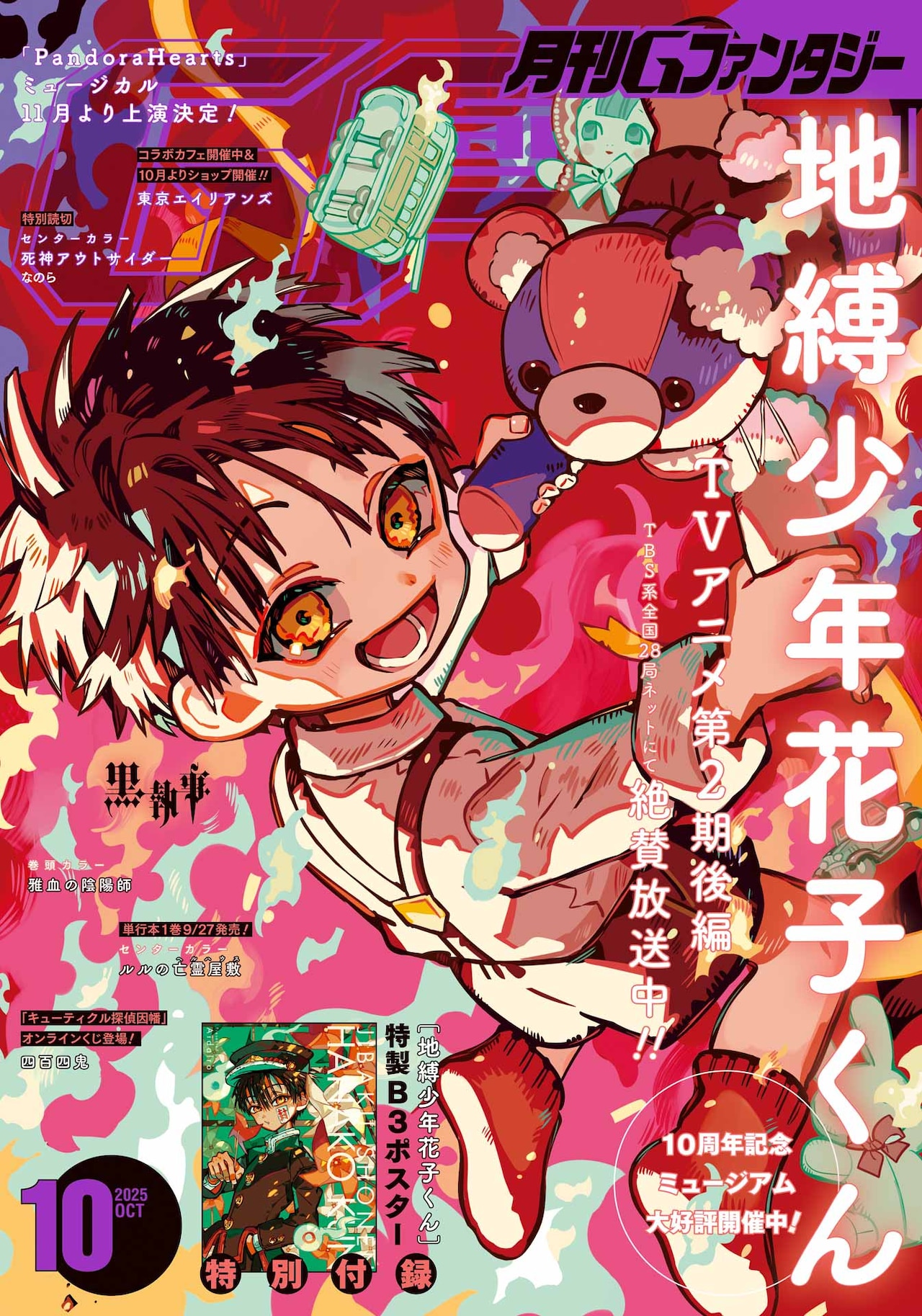 地縛少年花子くん・月刊がファンタジー2019年10月号(お風呂ポスター付き) Amazon.co.jp: 地縛少年花子くん gファンタジー 付録 お風呂