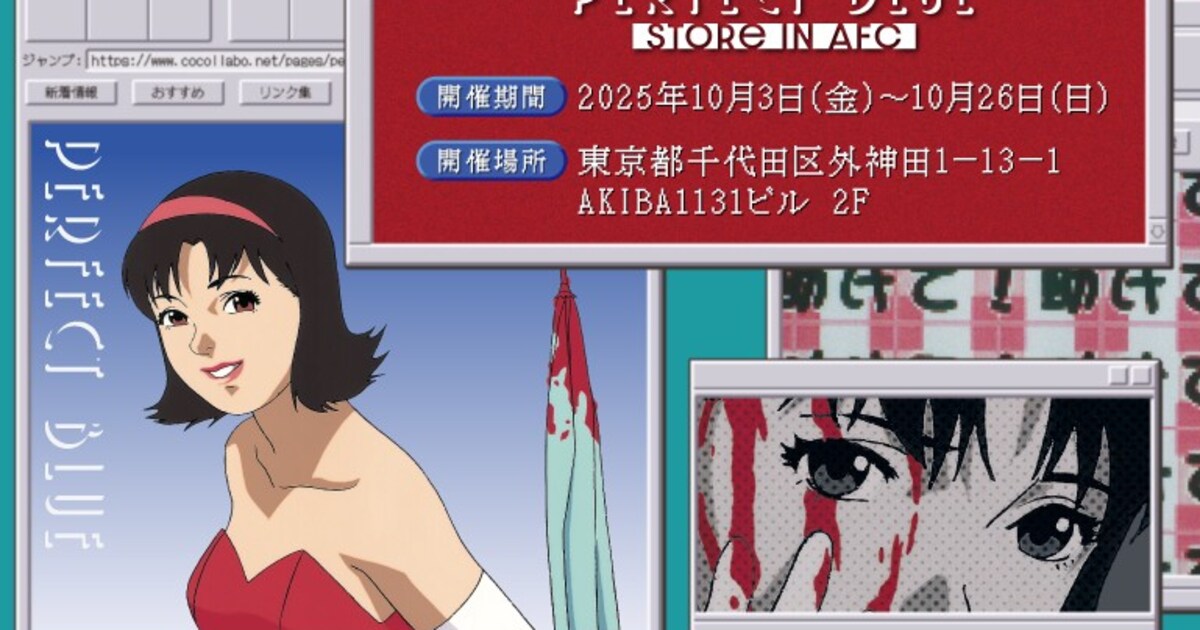 劇場アニメ「PERFECT BLUE」ポップアップストア、「未麻の部屋」T 