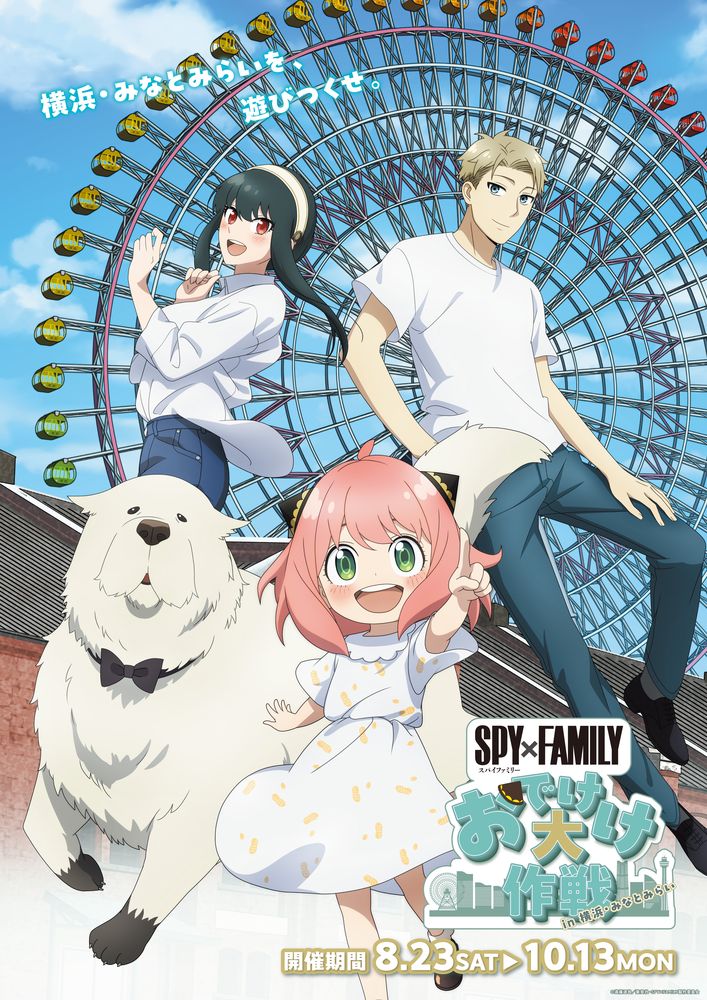 「SPY×FAMILY」アーニャ、横浜の大観覧車に“おでけけ”　市を挙げたコラボで特別演出